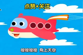 【早教儿歌】让宝宝学会对事物进行比较~视频封面