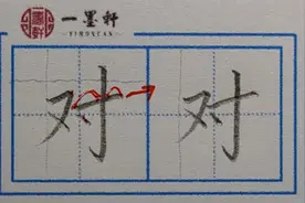095.一年级（上）同步生字：“对”视频封面
