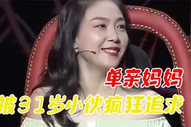 31岁小伙爱上36岁单亲妈妈，疯狂追求4年，涂磊：怎么走到一起的视频封面