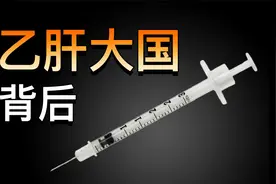 是什么让中国成了“乙肝大国”视频封面