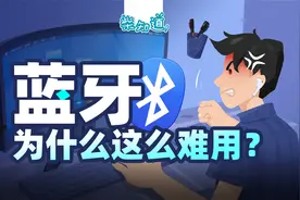 听歌3分钟，断流五百次！蓝牙怎么这么难用？