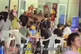 因口角发生冲突！石家庄烧烤店发生互殴事件，警方：3人已被行拘视频封面