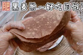 黑麦面粉营养丰富又减脂/减肥！这样做越嚼越香，放凉了也不会硬