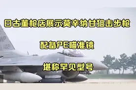 日古董枪店展示莫辛纳甘狙击步枪 配备PE瞄准镜 堪称罕见型号视频封面