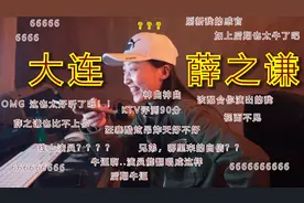 百万调音师：号称大连薛之谦，KTV唱歌90分以上，可能满分1000分