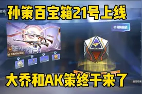 孙策百宝箱终于要上架了！角色大乔和AK策强势来袭视频封面