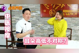 耳朵高低不对称面部下垂？教你1个自我矫正高低耳，中医按摩手法视频封面