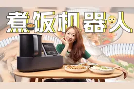 真科技与狠活，米家6000块的做饭器人能煮出个啥？？视频封面