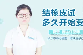 结核皮试多久开始变化？