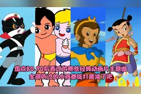 盘点那些年看过的经典动画片主题曲，每首都是童年最美好的回忆