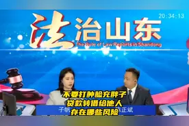 从银行贷款借给朋友，合同无效！不要打肿脸充胖子视频封面