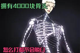 这个“骨人”全身竟然长了4000块骨头，号称永远不会脱臼视频封面
