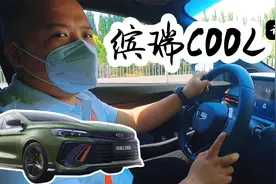 试驾吉利缤瑞COOL，动力提升明显，百公里加速7.1秒视频封面