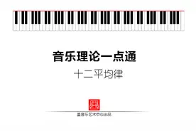 零基础学音乐之 十二平均律