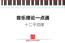 零基础学音乐之 十二平均律