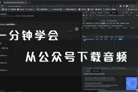 一分钟学会公众号下载音频