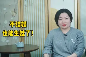 不结婚也可以生娃了，婚姻会如何呢？