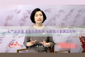 让气血充盈，脏腑功能恢复，老慢病才能真正好转视频封面