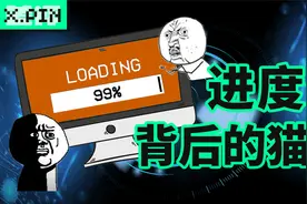 为什么进度条总是停在了99%？背后有怎样的猫腻？视频封面