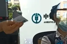 储户取款被限额1000元？农行工作人员：长期不用的卡可能被限额视频封面