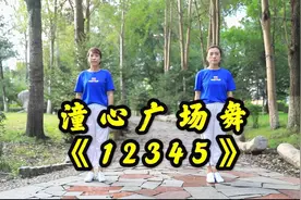 热门广场舞《12345》32步网红舞蹈，适合饭后运动健身的舞蹈视频封面