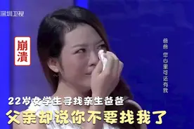 22岁女学生寻找亲生爸爸，现场不断哭泣，父亲却说你不要找我了视频封面