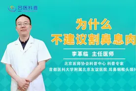 为什么不建议割鼻息肉视频封面