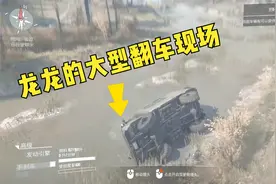 旋转轮胎01：超真实的越野游戏，没点技术，还真就会变成翻车现场视频封面
