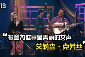 格莱美蓝草乡村女王/艾莉森克劳丝演唱会--Alison Krauss(2013)视频封面