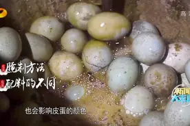 新闻大求真：皮蛋千年不坏，存放多久都没问题？事实可不是这样哦视频封面
