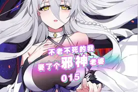 原来男生穿裙子是真的好看#不老不死的我娶了个邪神老婆#二次元视频封面