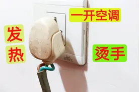 为什么3P空调严禁装插座？空调一开插座就烫手什么原因？涨知识了视频封面