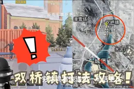 《和平精英》Heisha游戏解说：雪地地图双桥镇打法攻略！