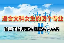 适合文科女生的四个专业，就业一点不输师范类、经管类、文学类