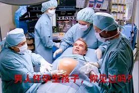 男人怀孕生孩子，你见过吗？全球首例男人怀胎十月生下健康婴儿视频封面