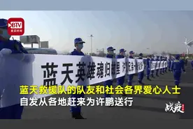 英雄回家！抗疫殉职的蓝天救援队员许鹏在盐城安葬 市民泪目送别视频封面