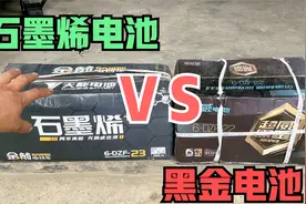 石墨烯电动对比黑金电池到底哪种最耐用？师傅告诉你不知道的秘密视频封面