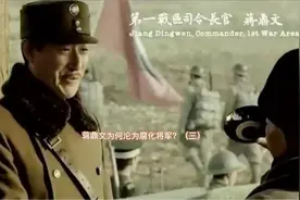 昼赌夜嫖的蒋鼎文，为何能成为蒋介石的五虎将之一？（下）视频封面