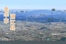卫星航拍金华市浦江县，你从未见过的震撼视角，感觉太壮观了！视频封面