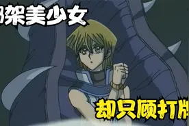 游戏王GX5：主角的第一次黑暗游戏！十代VS大壮！视频封面