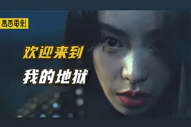 今年最难以抗拒的韩剧，把仇人拉入我的地狱，复仇才算走了第一步视频封面