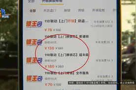 购买78元上门开锁   碍于面子付900多？视频封面