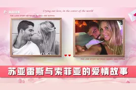 狐说球事：苏亚雷斯与索菲亚爱情故事视频封面