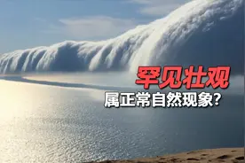 海啸云奇观，如巨浪翻滚铺天盖地，场面震撼如大片视频封面