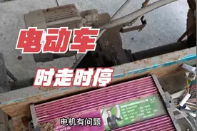 电动三轮车时走时停的故障维修！故障是很简单就是挺难查找视频封面
