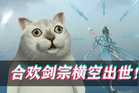 【鬼谷八荒】宗门玩法超大更新！合欢剑宗横空出世！(第二十二集)视频封面