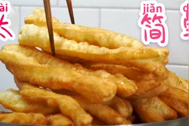 *蕾蕾* - 最简单的炸油条方法 / 精确配比视频封面