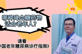 哪种降糖药适合老年人？二甲双胍？阿卡波糖？达格列净？胰岛素？