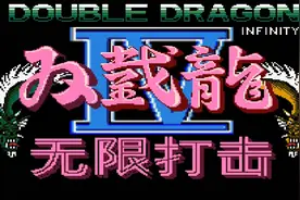 《双截龙4：重制版》新女主角腿功了得，还偷学了旋风腿视频封面