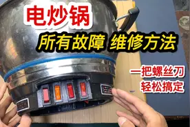电炒锅坏了不要扔，一个视频教会你所有故障维修，新手收藏必备视频封面